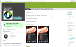 Superclean on the Russian Play Store